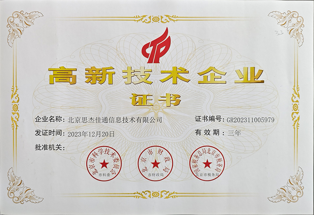 國(guó)家高新技術(shù)企業(yè).jpg