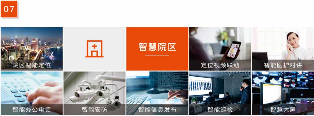 杰佳通智慧養(yǎng)老系統-智慧院區(qū)