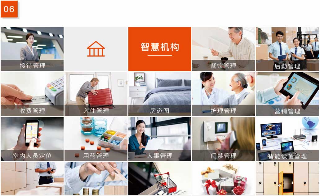 杰佳通智慧養(yǎng)老系統-智慧機構